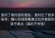 我问了做内容的朋友，我对比了很多账号：糖心在线观看真正拉开差距的是节奏点（真的不夸张）